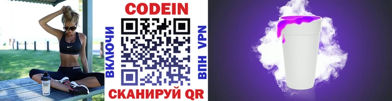 Кодеиновый сироп Lean Purple Drank  купить  сайты  Советская Гавань 